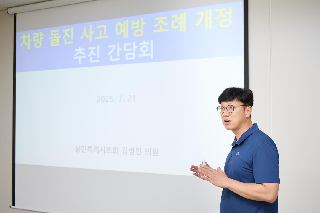 '용인특례시의회 김병민 의원, 주차장 돌진사고 예방을 위한 전문가 자문 간담회 개최' 게시글의 사진(5) '20250721 용인특례시의회 김병민 의원, 주차장 돌진사고 예방을 위한 전문가 자문 간담회 개최(4).jpg'