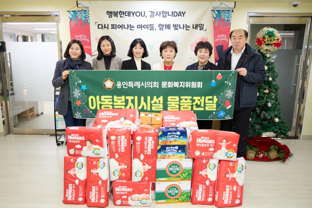 '용인특례시의회 문화복지위원회, 연말 맞아 경기도아동일시보호소 방문' 게시글의 사진(2) '사진1. 용인특례시의회 문화복지위원회는 18일 연말을 맞아 경기도아동일시보호소를 방문해 따뜻한 나눔을 실천했다..jpg'