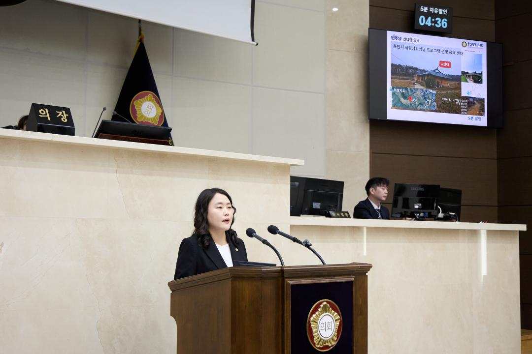 '용인특례시의회 신나연 의원, 직원 심리상담 프로그램 운영 문제 지적(5분 자유발언)' 게시글의 사진(3) '20260316 제301회 임시회 제1차 본회의-5분 자유발언3.신나연 의원(2).jpg'