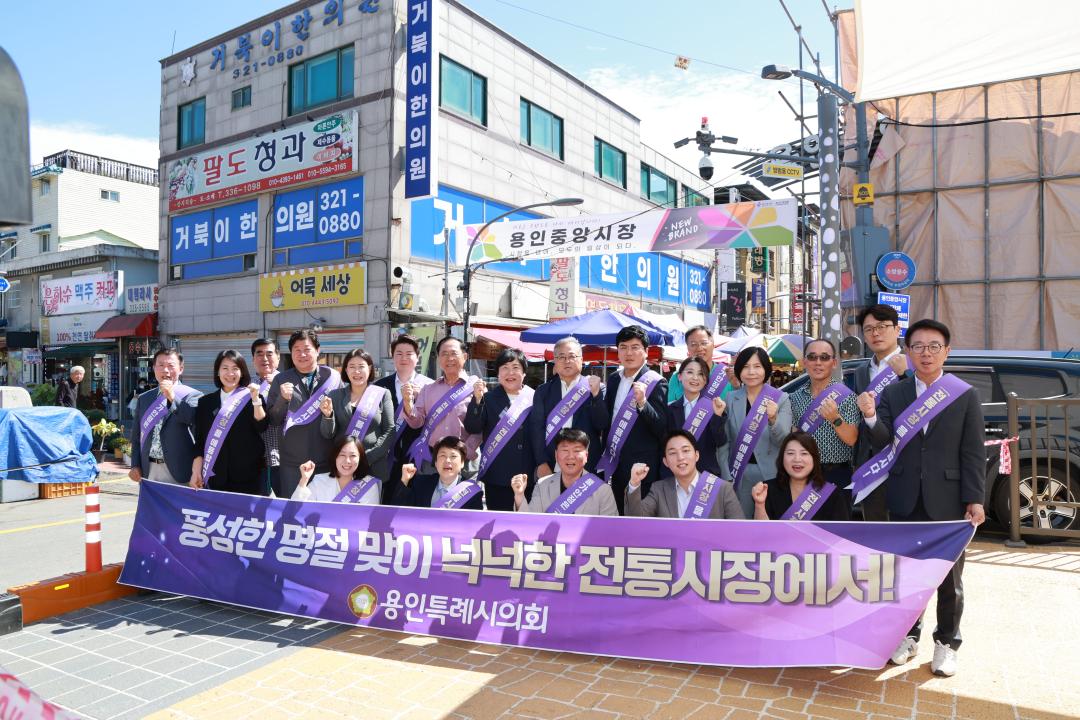 '용인특례시의회, 추석맞이 전통시장 장보기 및 사회복지시설 물품 전달' 게시글의 사진(2) '20260921 용인특례시의회, 추석맞이 전통시장 장보기 및 사회복지시설 물품 전달(1).jpg'