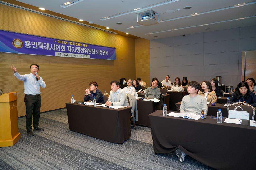 '용인특례시의회 자치행정위원회, 2025년도 제2차 정례회 대비 의정연수 실시' 게시글의 사진(3) '20251031 용인특례시의회 자치행정위원회, 2025년도 제2차 정례회 대비 의정연수 실시(2).jpg'