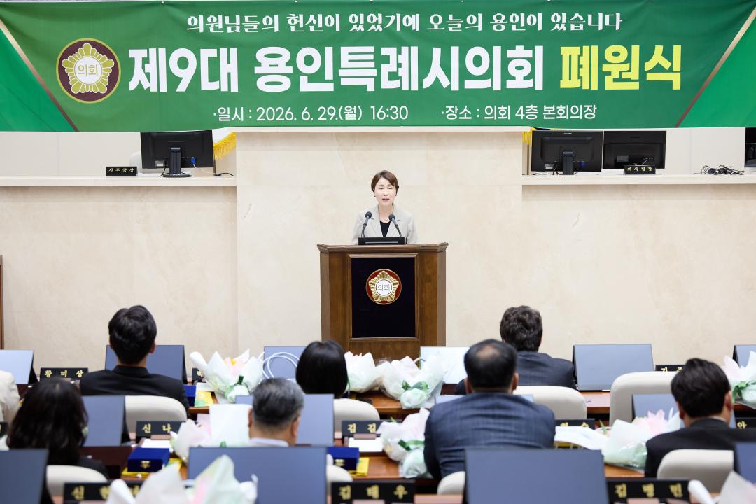 '용인특례시의회, 제303회 임시회 끝으로 4년간의 공식 활동 마무리' 게시글의 사진(4) '사진4. 용인특례시의회 유진선 의장이 제9대 의회 폐원식에서 폐원사를 하고 있다..jpg'