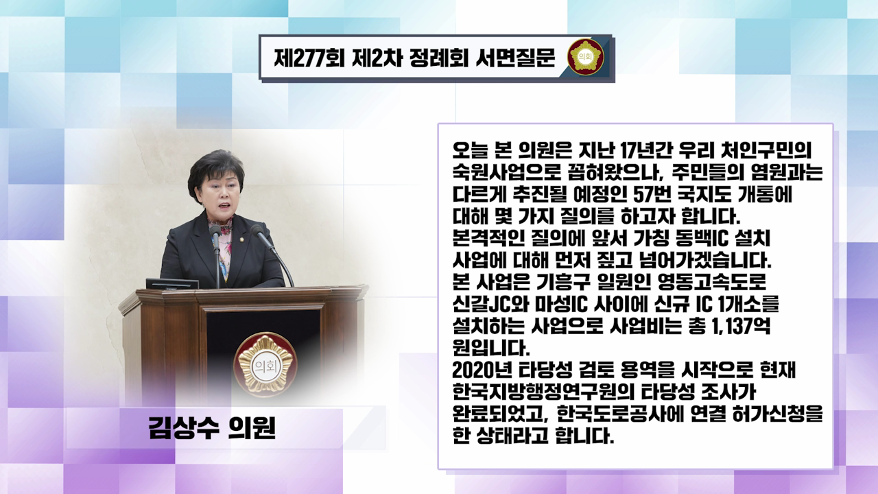 제277회 제2차 정례회 서면질문&답변 김상수 의원
