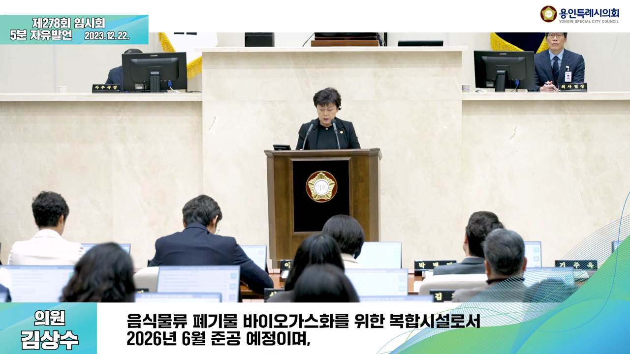 제278회 임시회 제2차 본회의 5분 자유발언 김상수 의원
