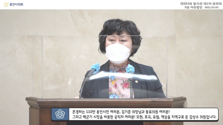 제254회 임시회 제1차 본회의 5분 자유발언 김상수 의원