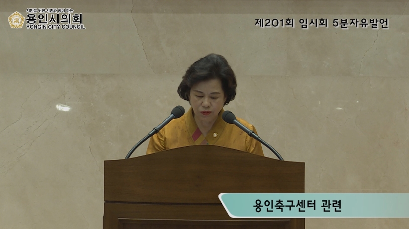 박남숙 의원 제201회 임시회 5분자유발언