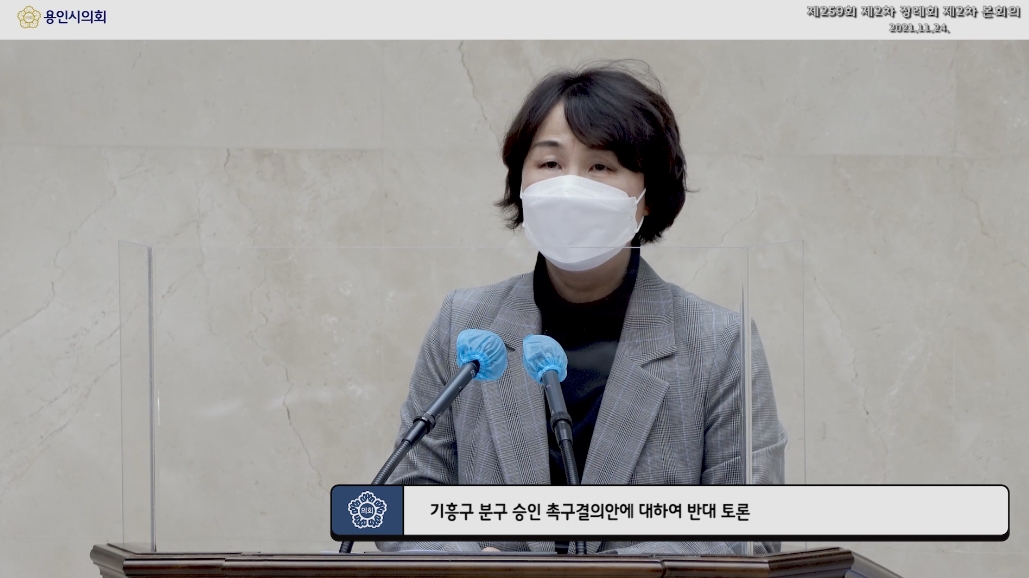 기흥구 분구 승인 촉구 결의안 반대 토론 유진선 의원
