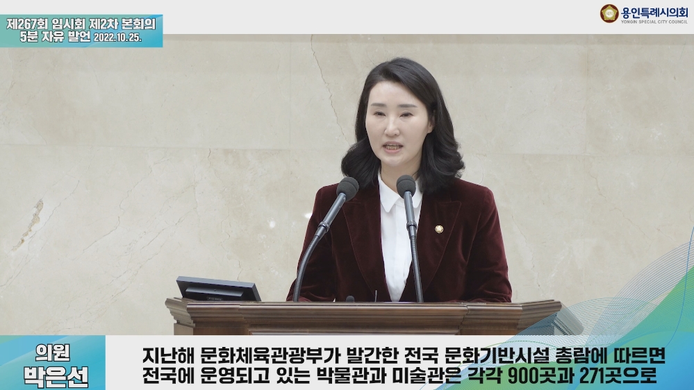 제267회 임시회 제2차 본회의 5분 자유발언 박은선 의원