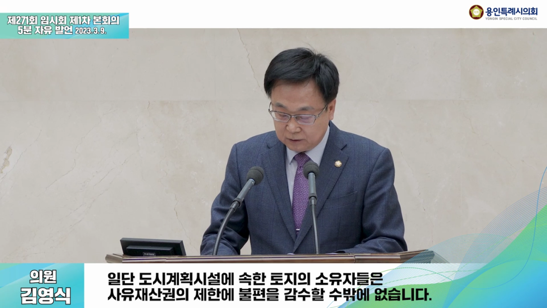 제271회 임시회 제1차 본회의 5분자유발언 김영식 의원