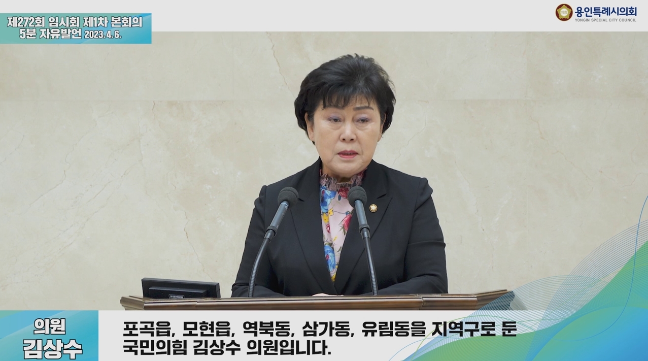 제272회 임시회 제1차 본회의 5분 자유발언 김상수 의원