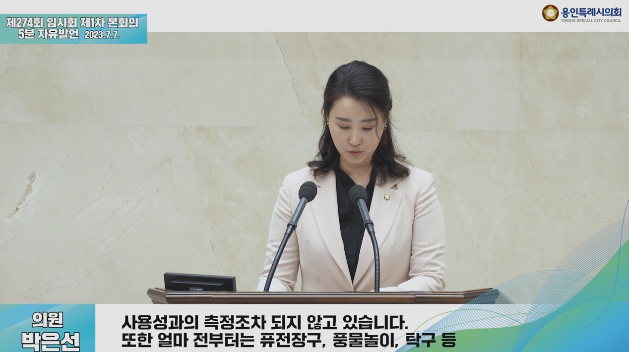 제274회 임시회 제1차 본회의 5분 자유발언 박은선 의원