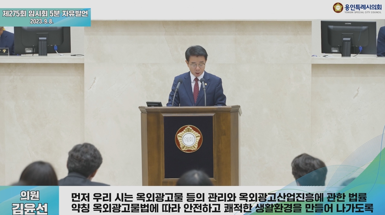 제275회 임시회 제1차 본회의 5분 자유발언 김윤선 의원