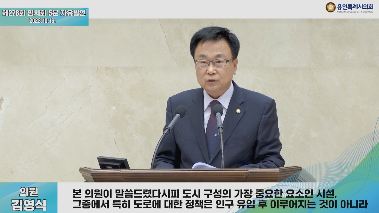제276회 임시회 제1차 본회의 5분 자유발언 김영식 의원
