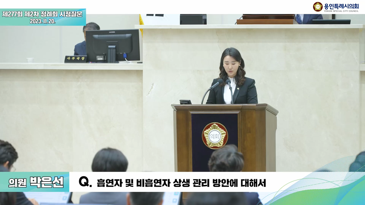 제277회 제2차 정례회 시정질문&답변 박은선 의원