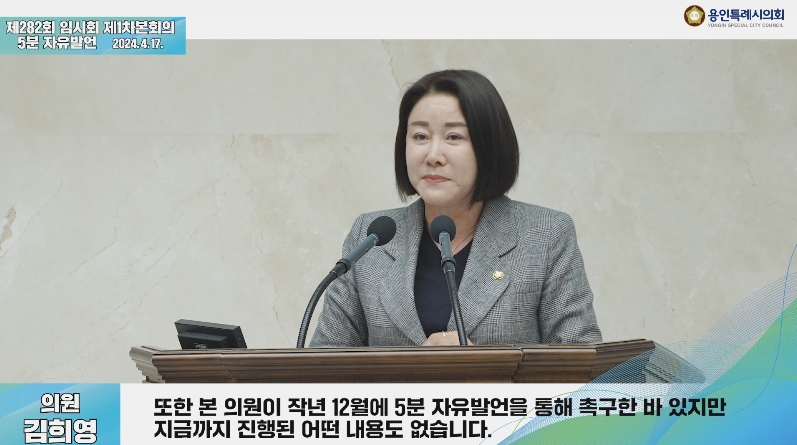 제282회 임시회 제1차 본회의 5분 자유발언 김희영 의원