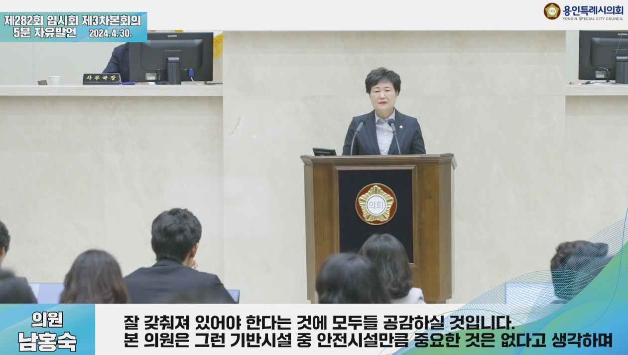 제282회 임시회 제3차 본회의 5분자유발언 남홍숙 의원