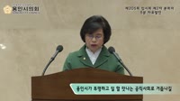 제205회 임시회 2차본회의 박남숙 5분 자유발언