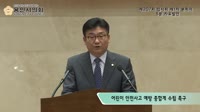 제207회 임시회 김대정의원 5분 자유발언