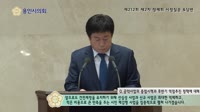 제212회 제2차 정례회 이건한의원 시정질문답변