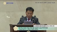 제212회 제2차 정례회 이건영의원 시정질문답변