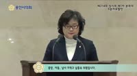 제214회 임시회 제1차 본회의 5분자유발언 남홍숙의원