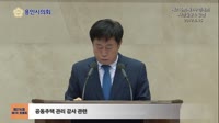 제216회 제1차 정례회 시정질문& 답변 김선희의원