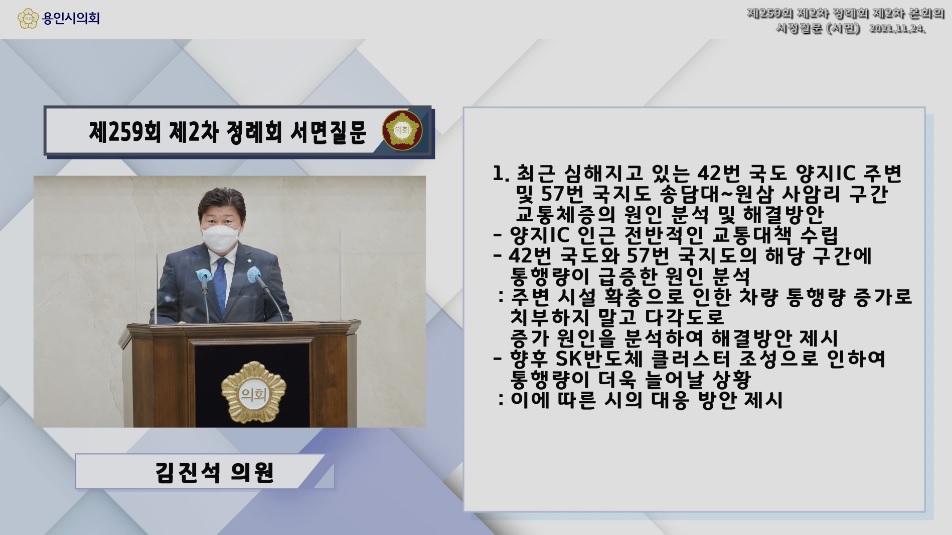 시정질문(서면)& 답변 김진석 의원