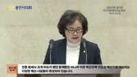 제221회 임시회 제1차 본회의 5분 발언 남홍숙 의원