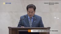 제229회 제2차 정례회 시정질문 & 답변 - 김상수 의원