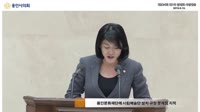 제234회 제1차 정례회 시정질문 & 답변 - 김희영 의원
