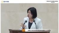 제234회 제1차 정례회 보충 질문 & 답변 - 김희영 의원