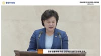 제234회 제1차 정례회 시정질문 & 답변 - 남홍숙 의원
