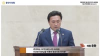 제236회 임시회 제1차 본회의 5분 자유발언 - 윤환 의원