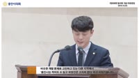 제239회 임시회 제2차 본회의 5분 자유발언 - 정한도 의원