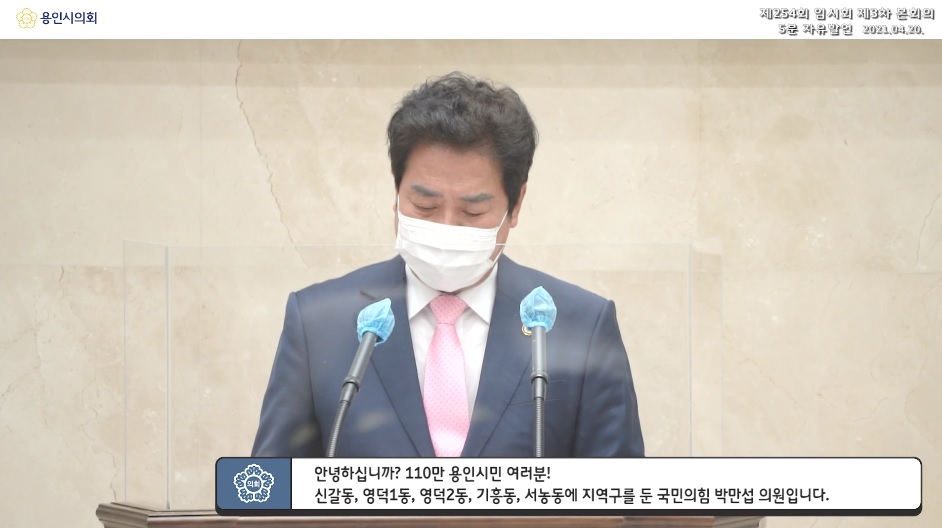 제254회 임시회 제3차 본회의 5분 자유 발언 박만섭 의원