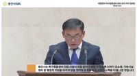 대한민국 축구종합센터 용인 유치 지지 결의안 제안 설명 - 윤원균 의원