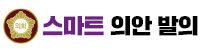 스마트 의안 발의 시스템