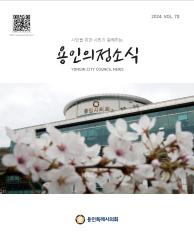 제70호 의정소식지 대표이미지