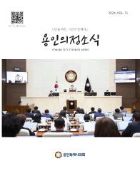 제71호 의정소식지 대표이미지