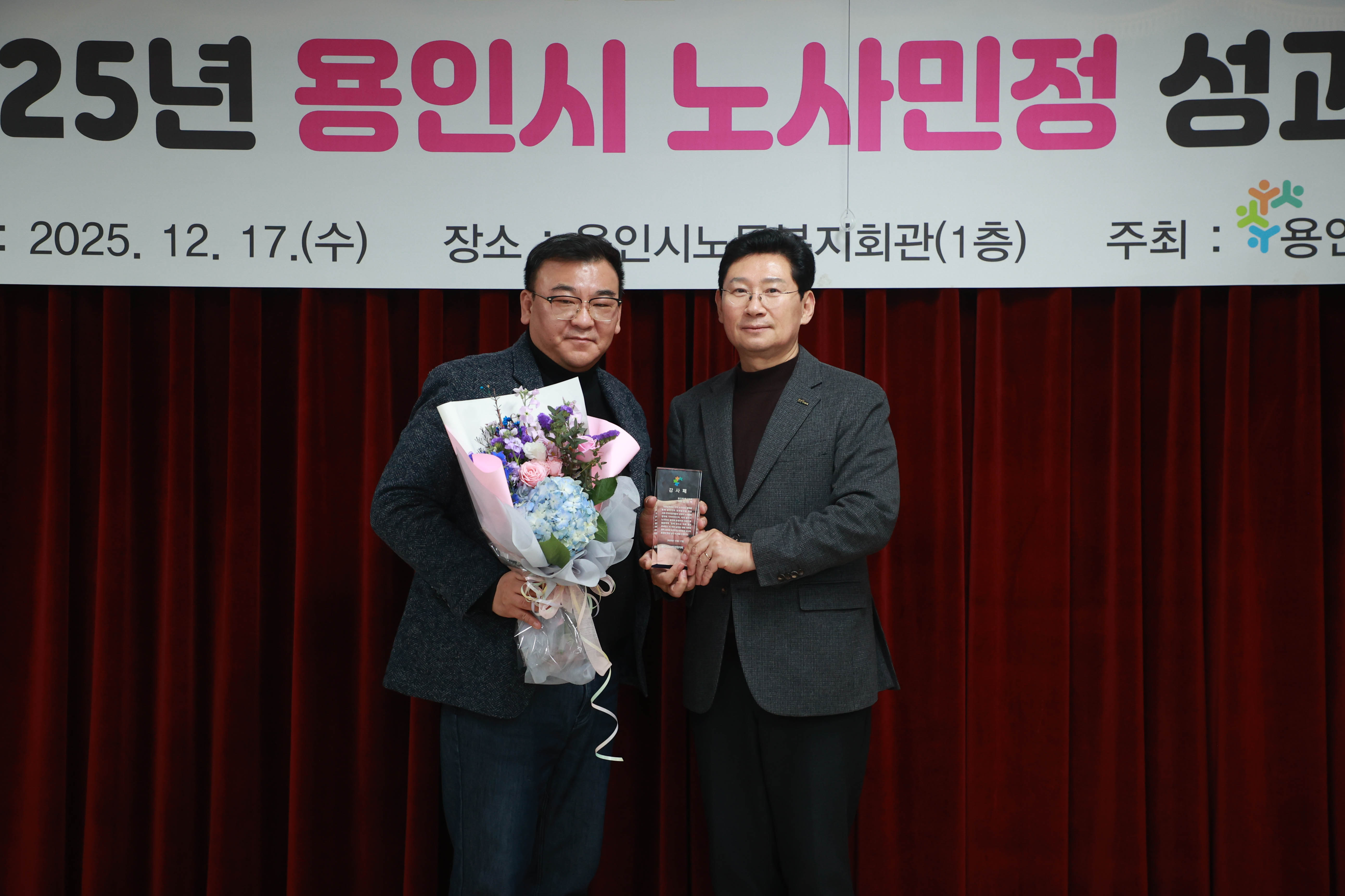 2025년 노사민정 성과보고회