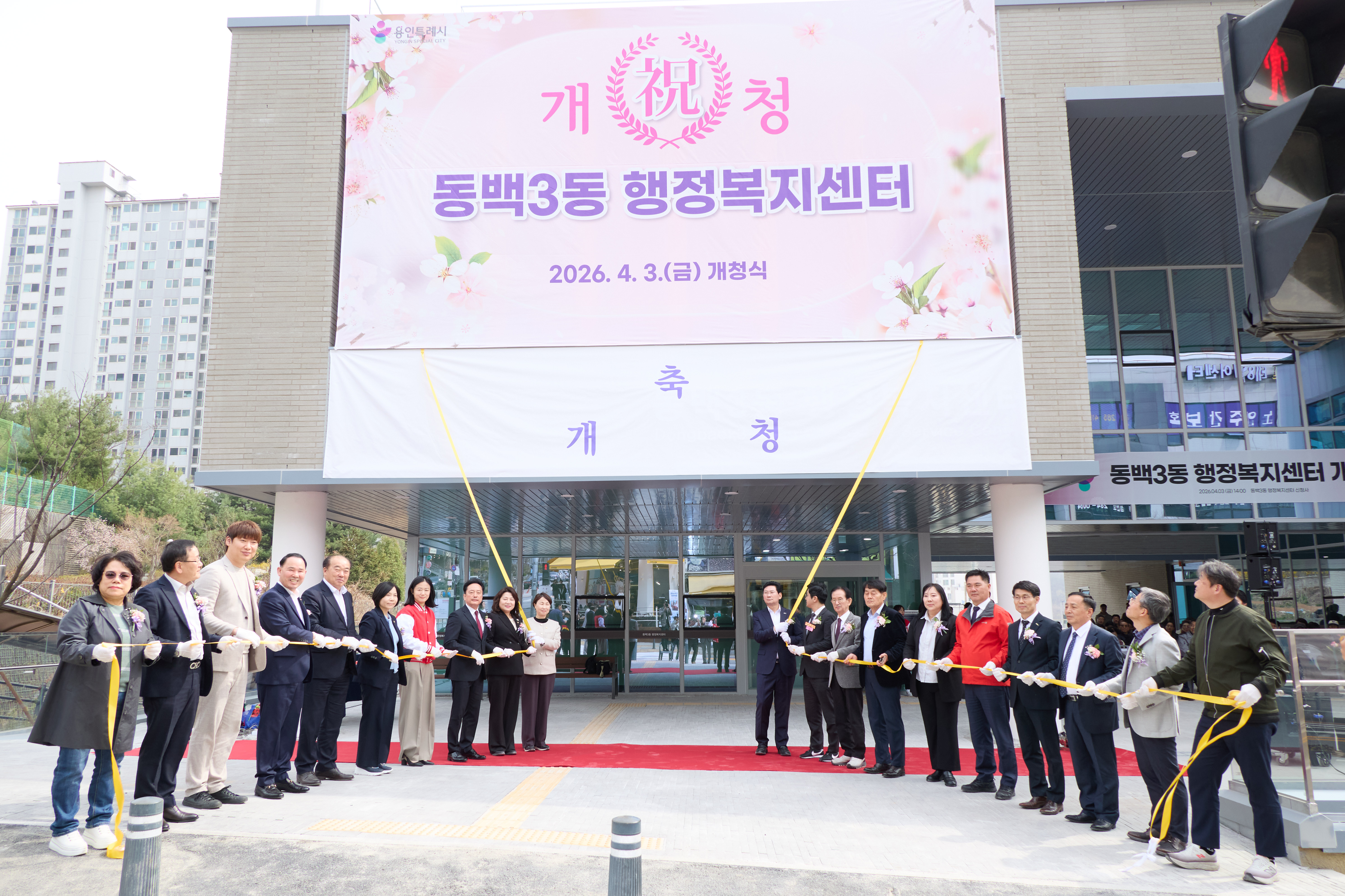 동백3동 행정복지센터 개청식