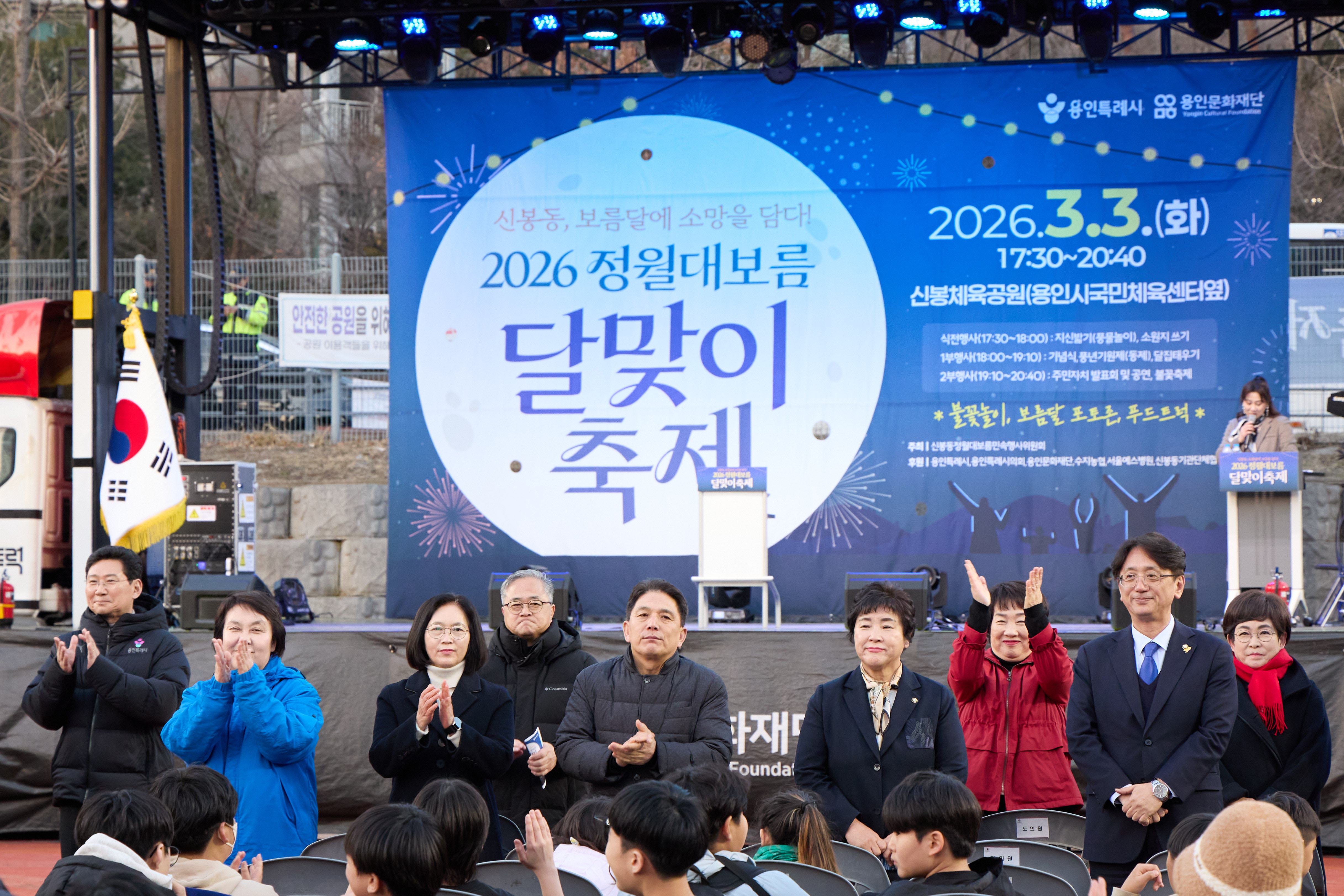 신봉동 2026년 정월대보름 달맞이 축제
