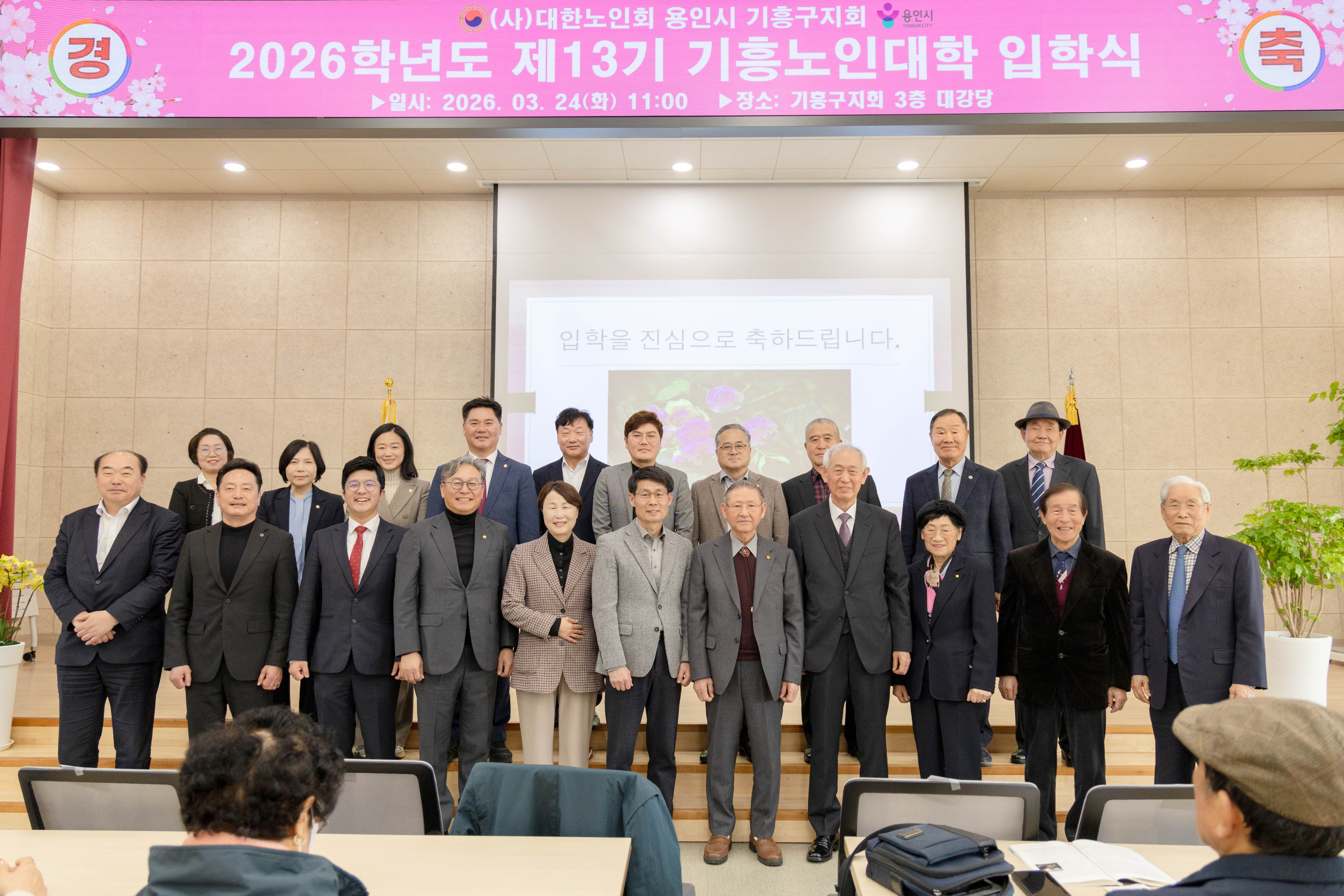 제13기 기흥노인대학 입학식