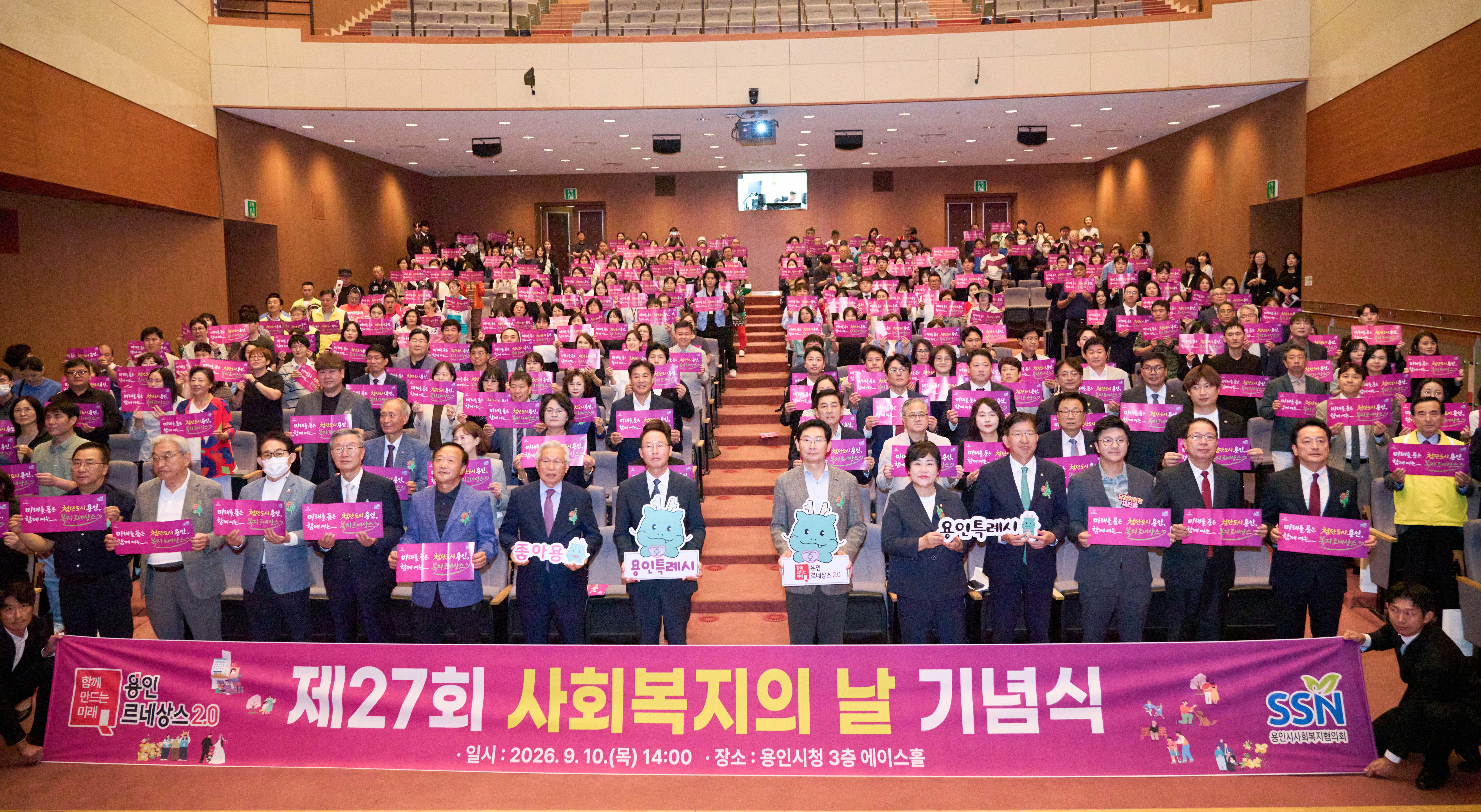 제27회 사회복지의 날 기념식 및 박람회