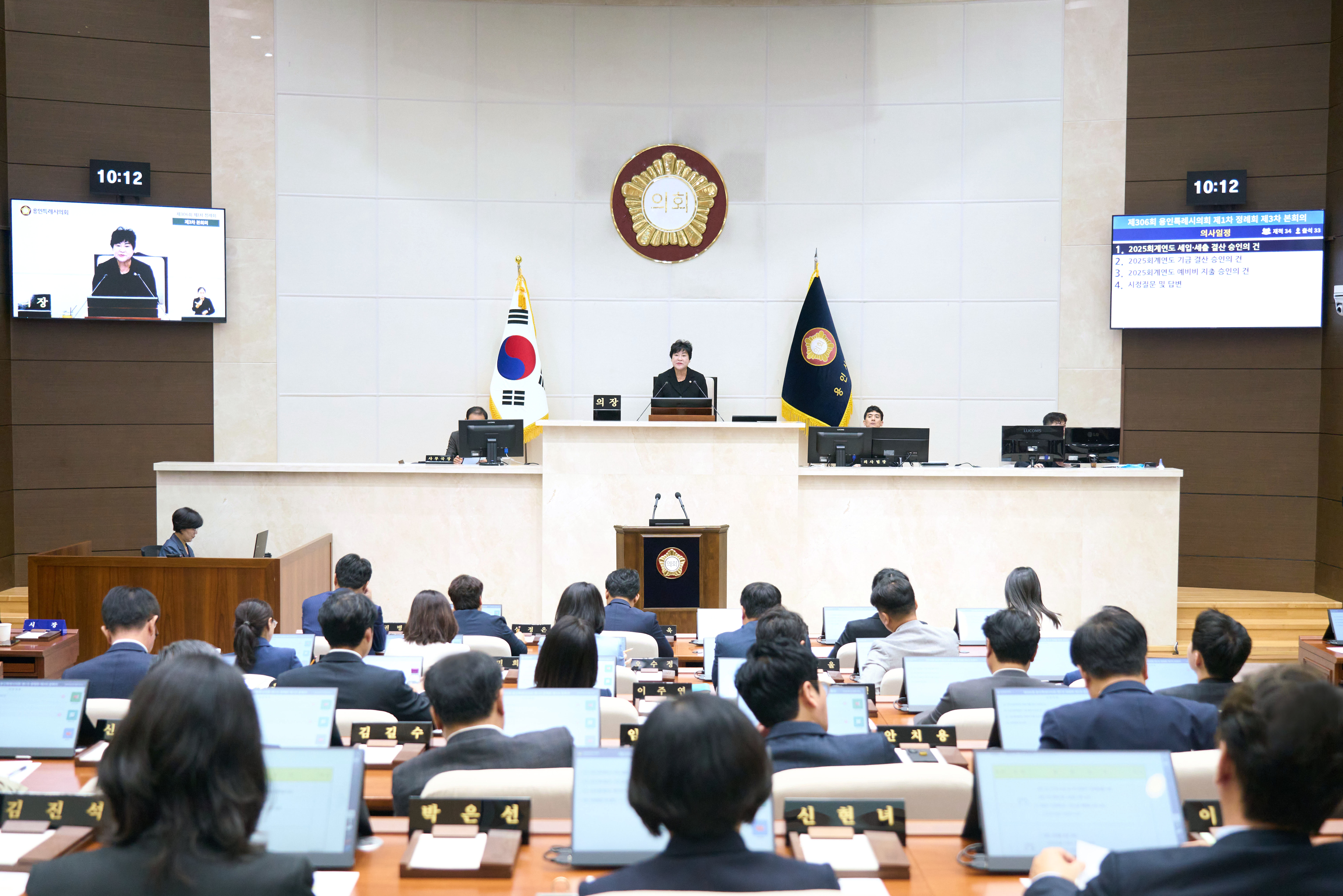 제306회 제1차 정례회 제3차 본회의