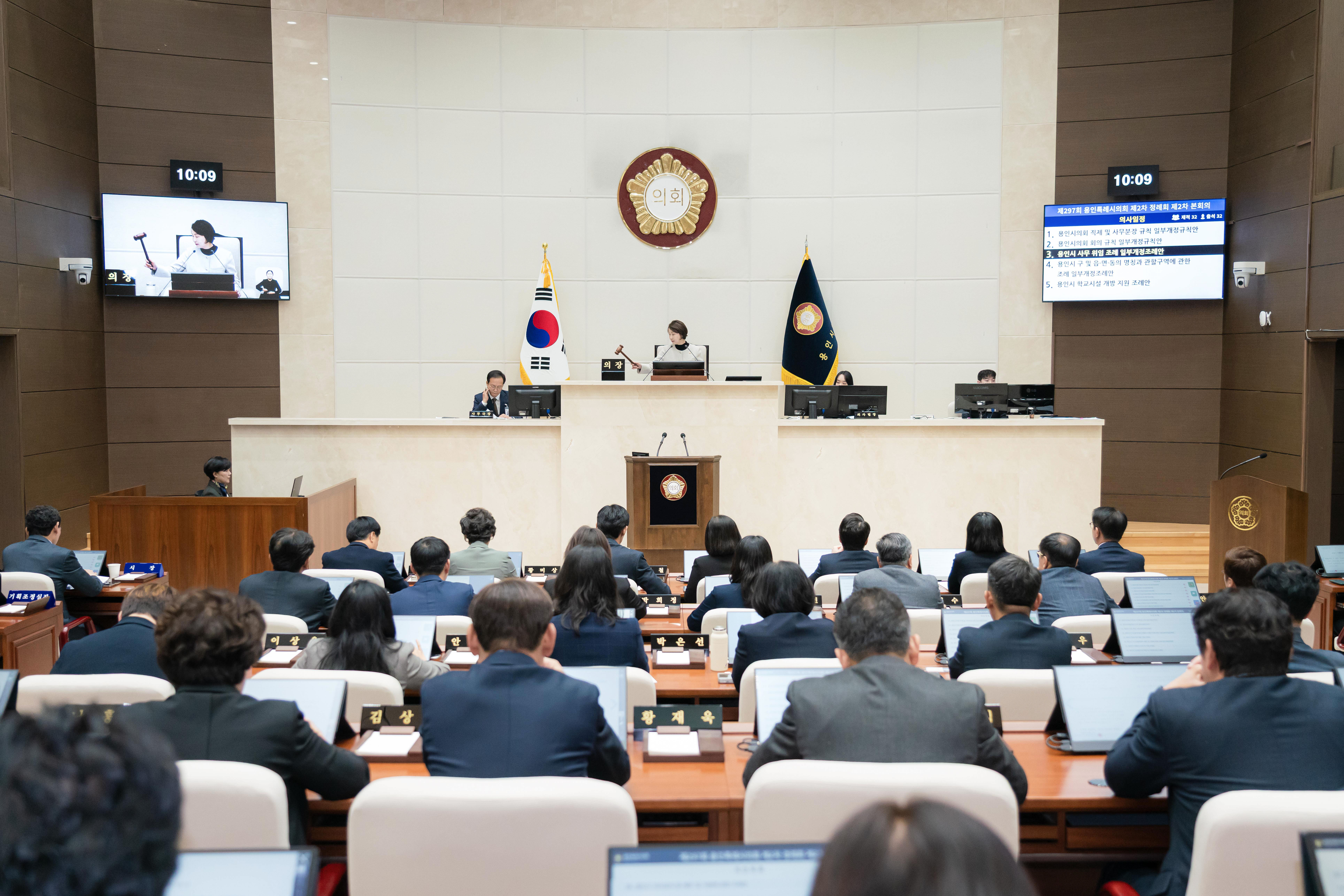 제297회 제2차 정례회 제2차 본회의