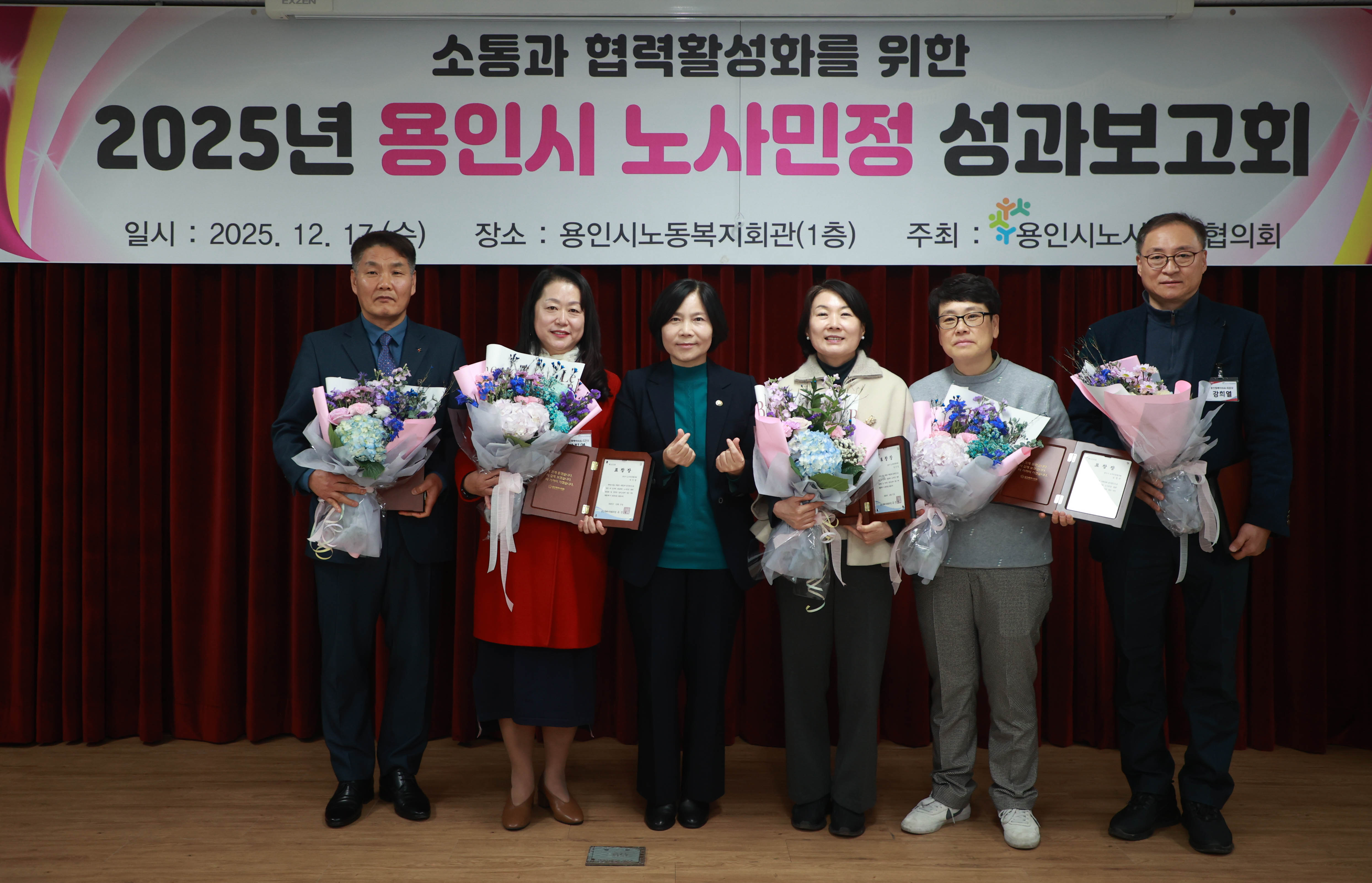 2025년 노사민정 성과보고회