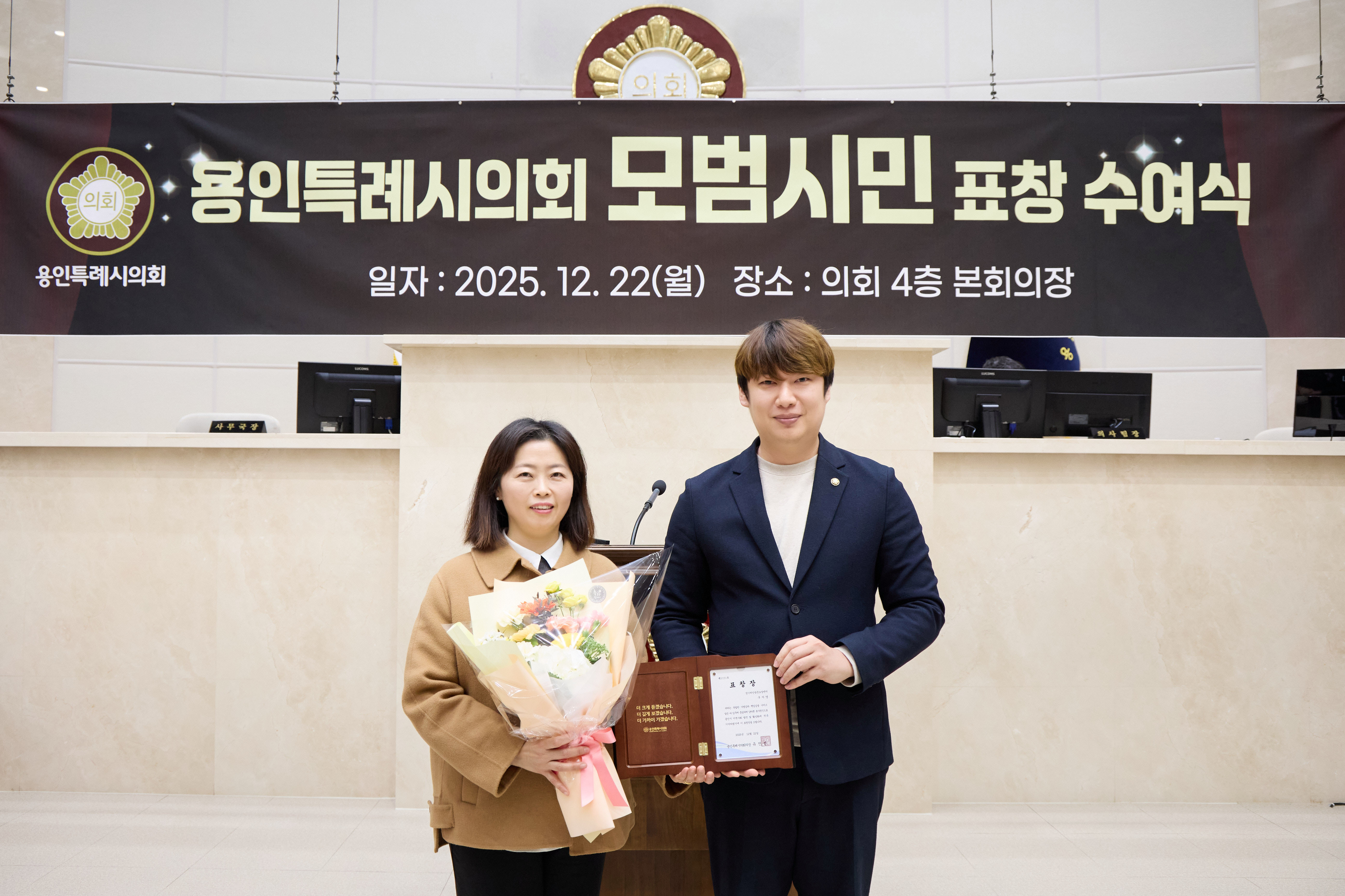 용인특례시의회 모범시민 표창 수여식