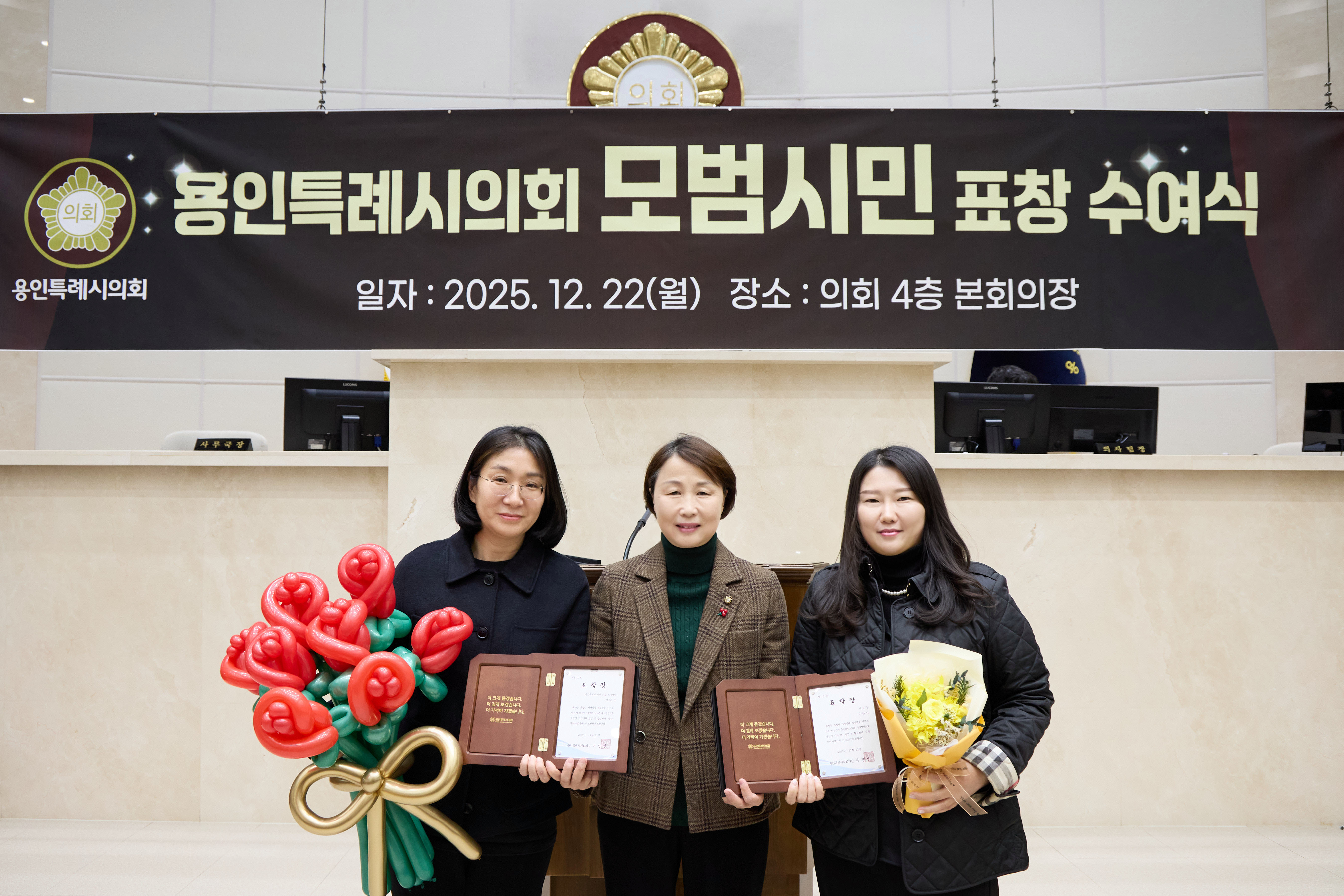 용인특례시의회 모범시민 표창 수여식