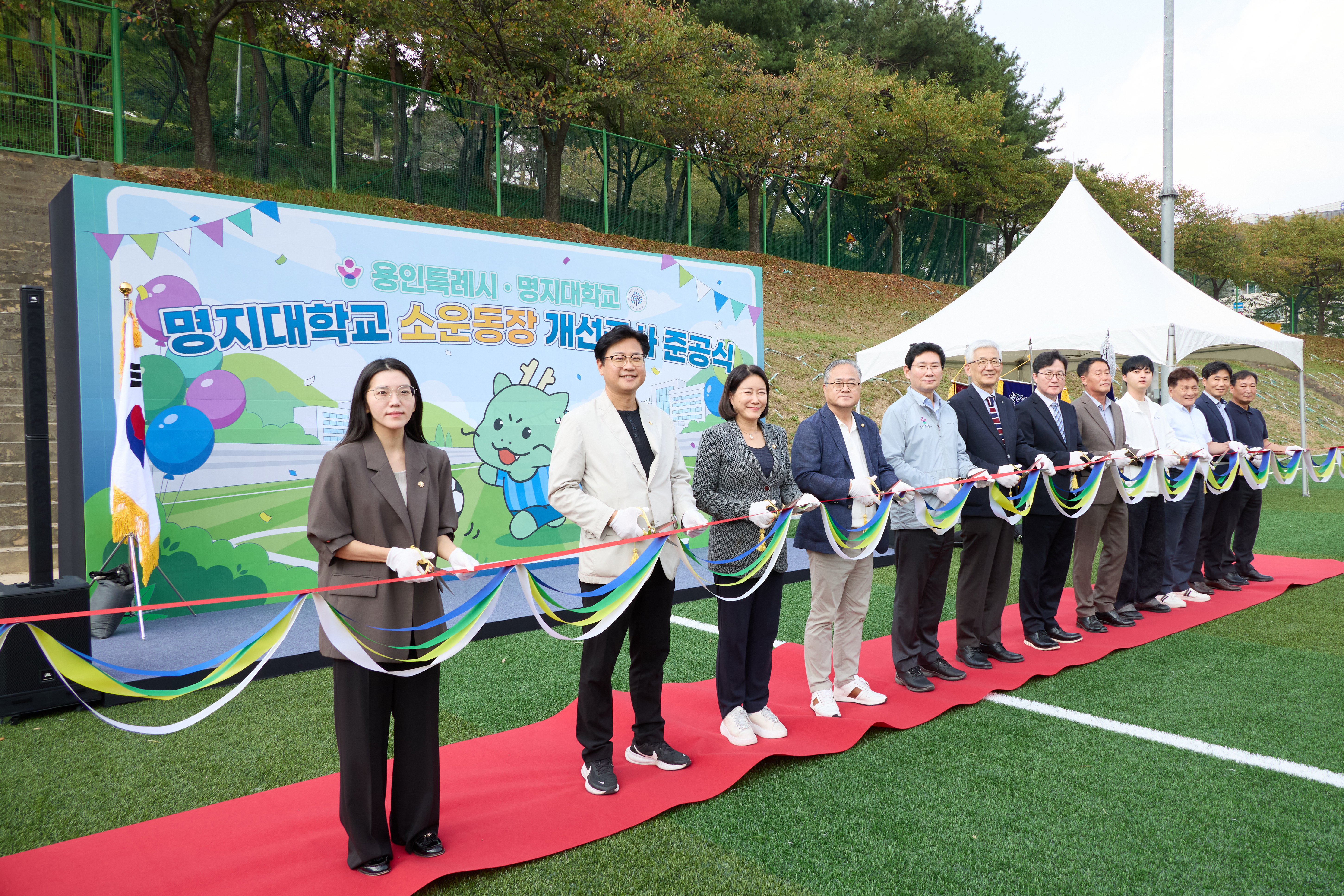 명지대학교 소운동장 개선공사 준공식